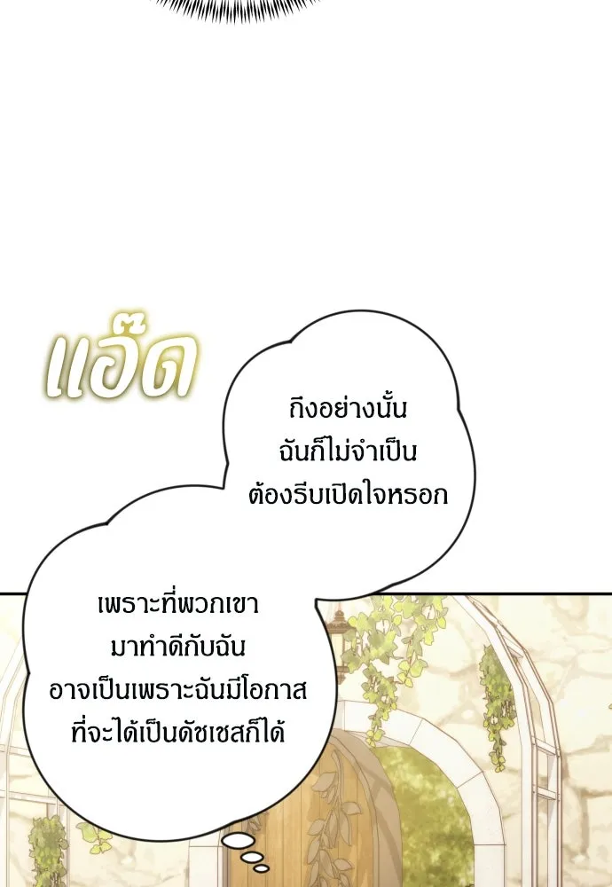 ฉันจะจีบท่านดยุกแดนเหนือ ตอนที่ 46 รูปที่ 58
