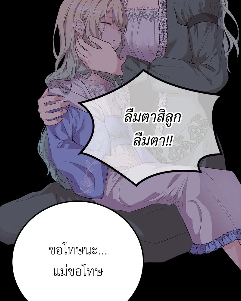 ลูกคนนี้ขอเปลี่ยนตอนจบ ตอนที่ 1 รูปที่ 206