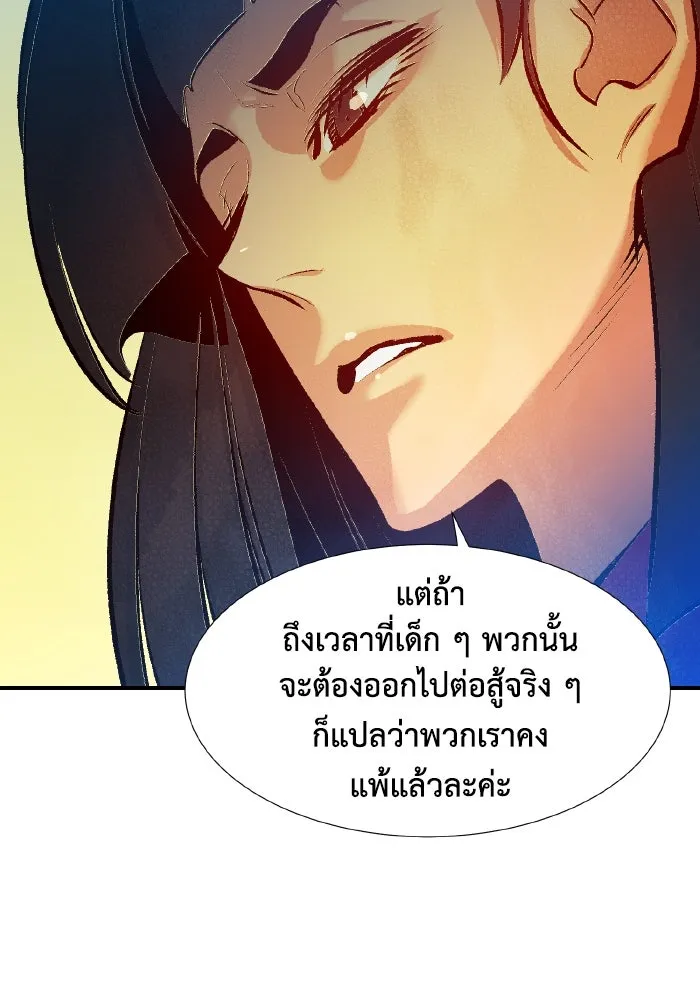 The Lone Necromancer ตอนที่ 85 รูปที่ 101