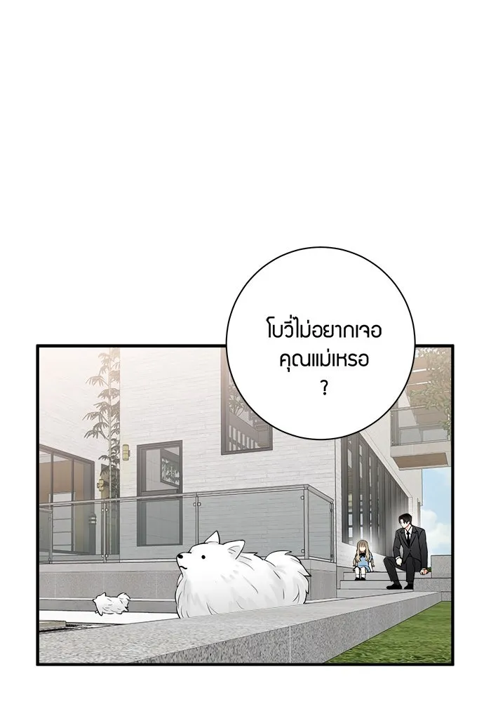 Good Gosh Daddy ตอนที่ 15 รังเกียจ รูปที่ 41