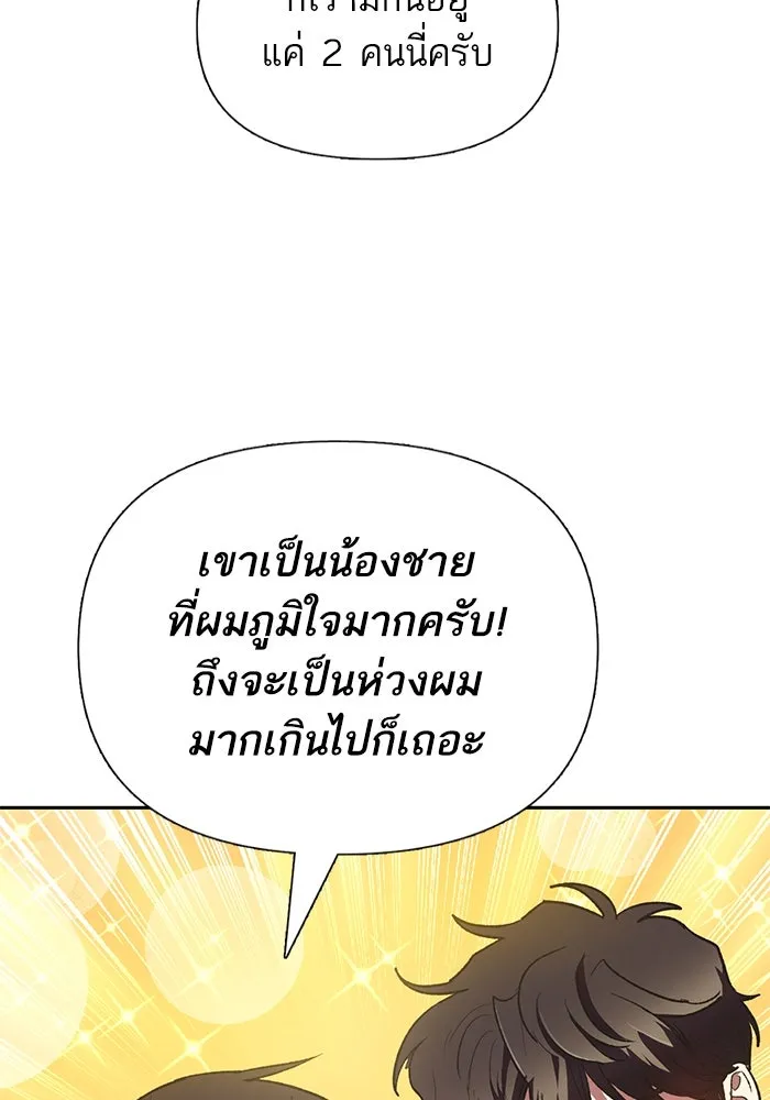 My S-Class Hunters ตอนที่ 111 วิธีรับมือกับละครจัดฉาก (2) รูปที่ 98