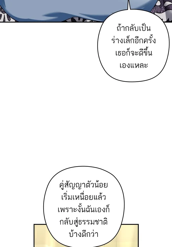 บุตรสาวของดยุกปีศาจ ตอนที่ 133 รูปที่ 32