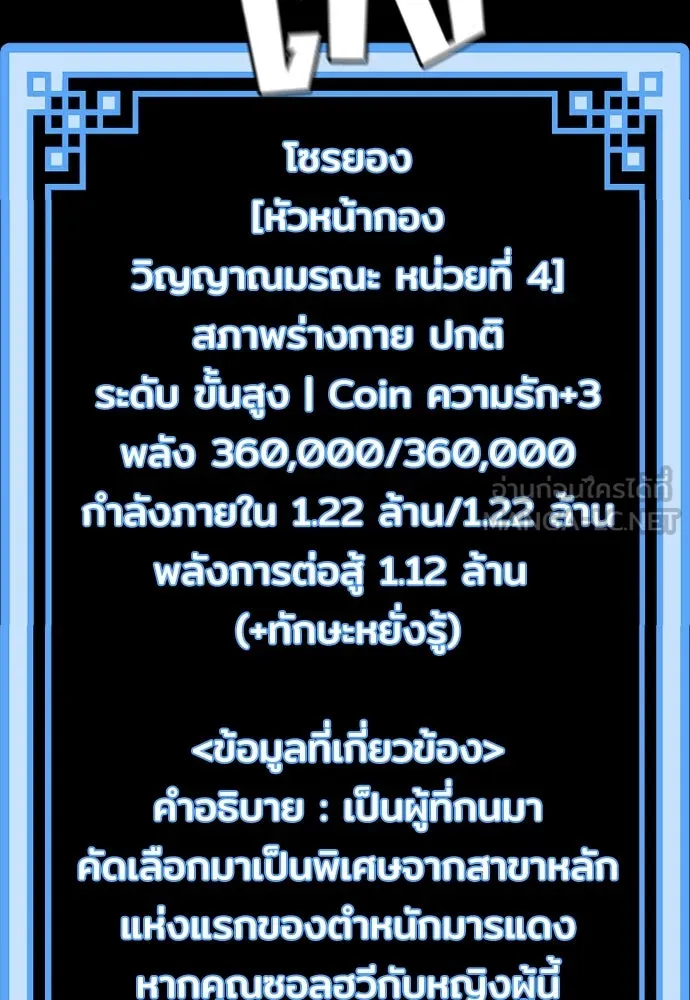 เส้นทางสู่เทพมาร ตอนที่ 45 รูปที่ 147