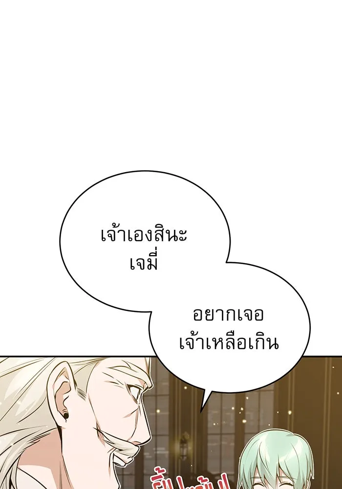 จอมเวทเกิดใหม่ในรอบ 66666 ปี ตอนที่ 40 รูปที่ 28