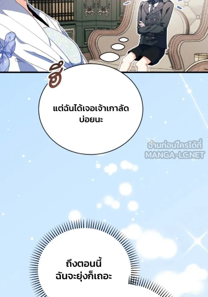รักนะคะ ป๊ะป๋า ตอนที่ 39 รูปที่ 52