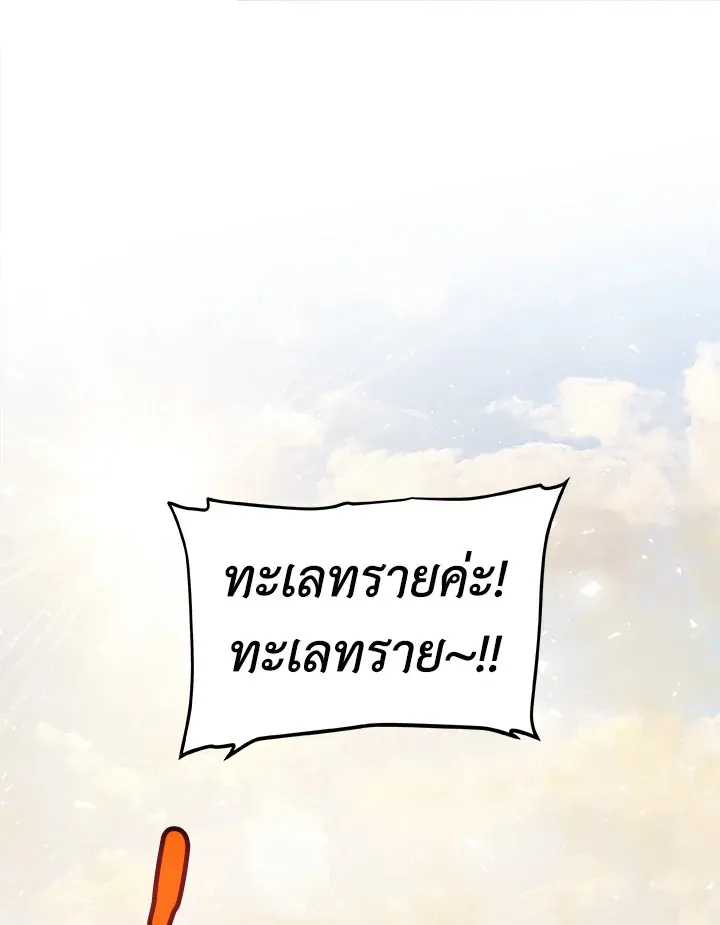 Overpowered Sword ตอนที่ ตอนที่ 119 รูปที่ 8