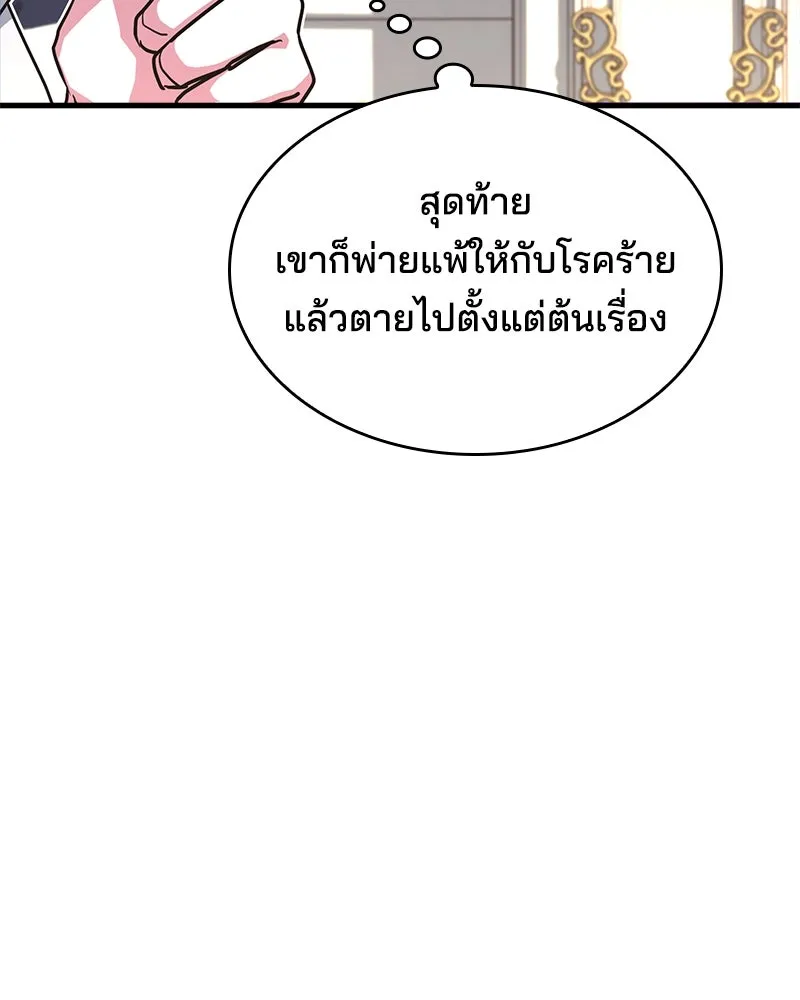 เจ้าชายแผนโบราณ ตอนที่ 1 รูปที่ 133