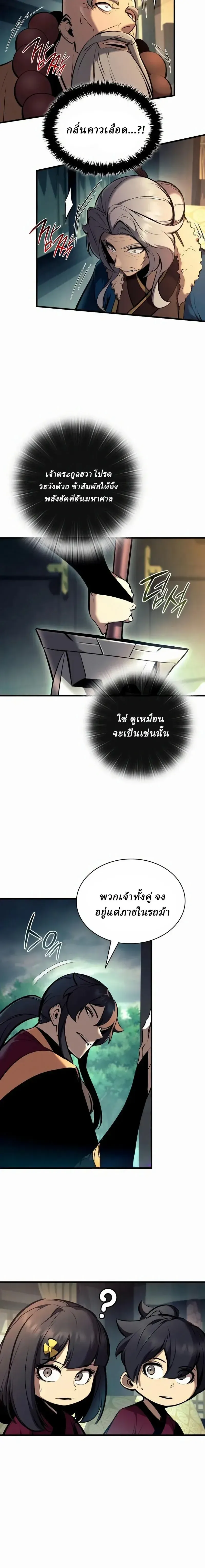 Rebirth of the Divine Demon การหวนค_นของมารสวรรค_ผ_พ_ช_ตใต_หล_า ตอนที่ ตอนที่ 41 รูปที่ 2