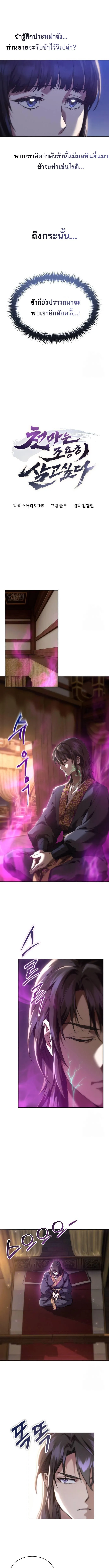 The Heavenly Demon Wants a Quiet Life มารสวรรค_ผ_แสวงหาความสงบ ตอนที่ ตอนที่ 4 รูปที่ 3