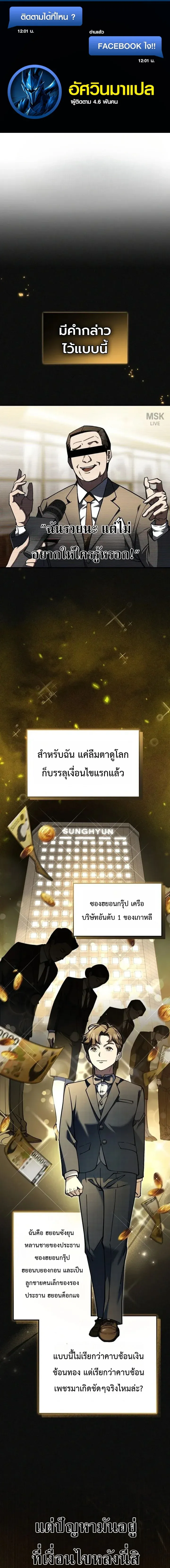 Chairman who wants to live a life of leisure ท_านประธานคนน_แค_อยากสบาย ตอนที่ ตอนที่ 1 รูปที่ 1