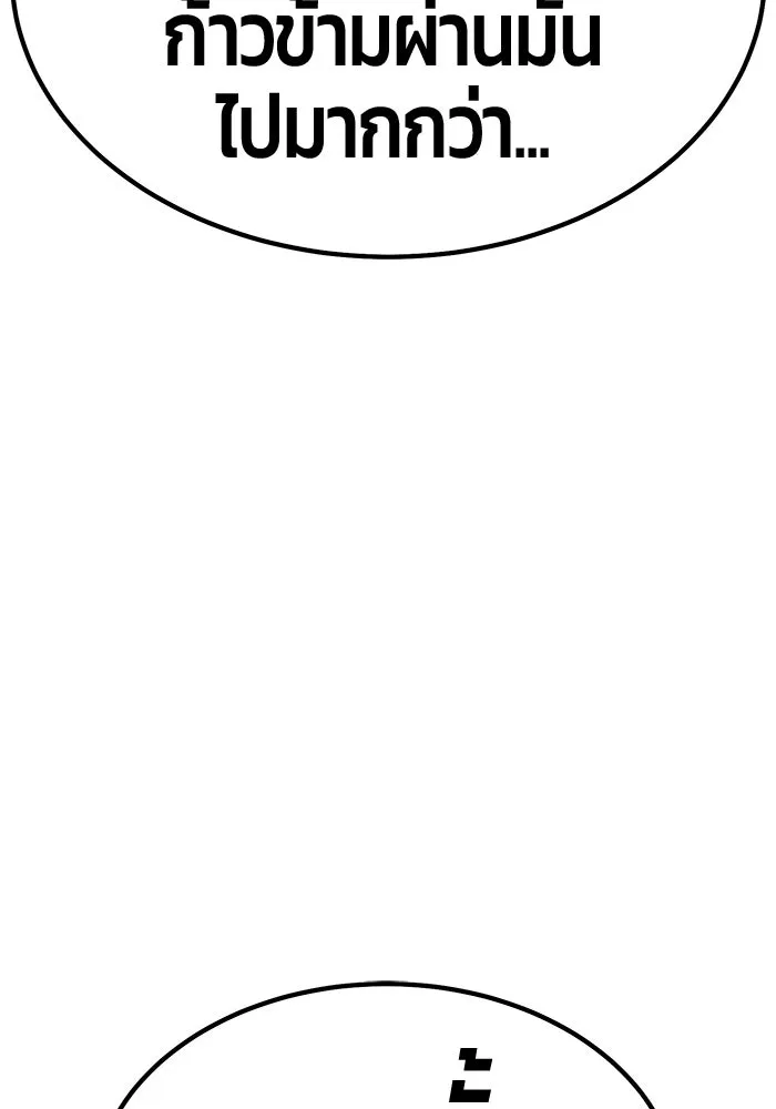 +99 ท่อนไม้พร้อมบวก ตอนที่ 66 คนลวง (4) รูปที่ 196