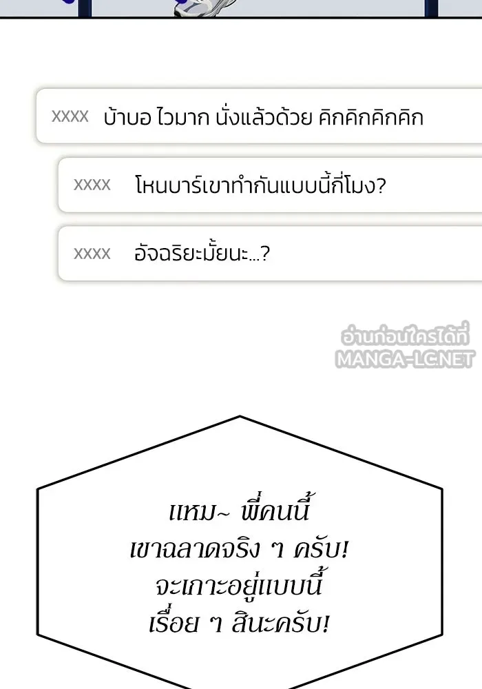 ย้อนเวลามาเป็นมักเน่ ตอนที่ 60 รูปที่ 87