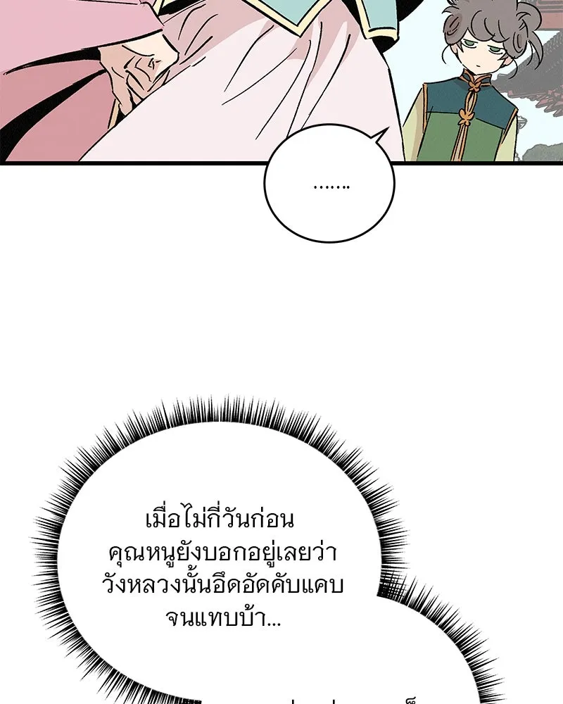 ข้าต้องไม่ใช่พระชายา ตอนที่ 62 รูปที่ 53