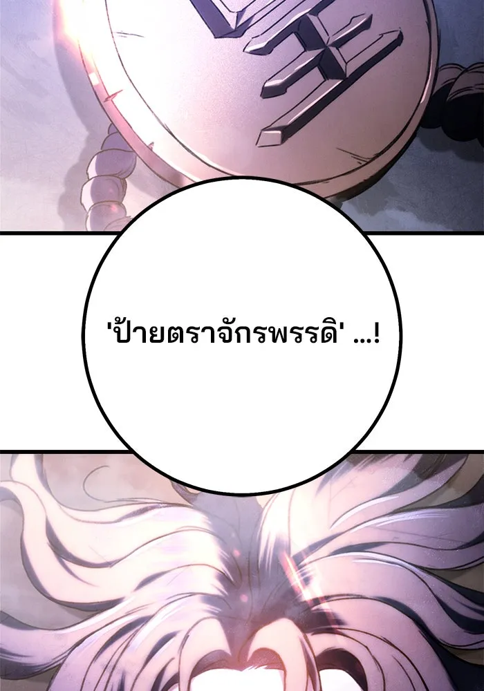 ดาบแห่งจักรพรรดิ ตอนที่ 1 รูปที่ 179