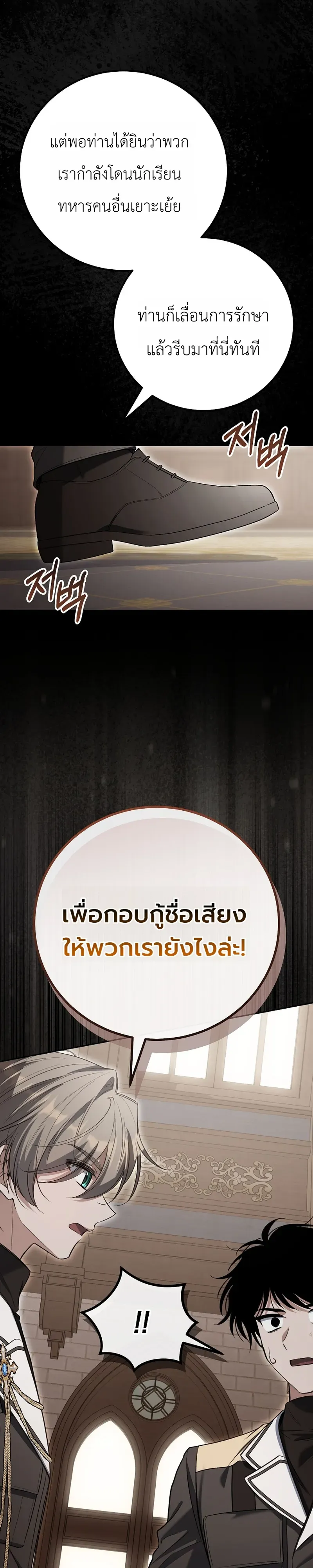 The Apocalypse Needs a Pro เอาช_ว_ตรอดในว_นส_นโลกด_วยประสบการณ_ระด_บเทพ ตอนที่ ตอนที่ 26 รูปที่ 22