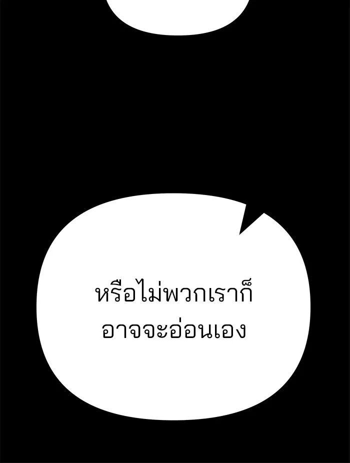เลวฟาดเลว ตอนที่ 113 รูปที่ 83