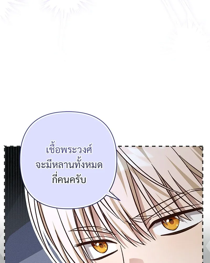 เจ้าสาวแกรนด์ดยุกปีศาจ ตอนที่ 31 รูปที่ 59