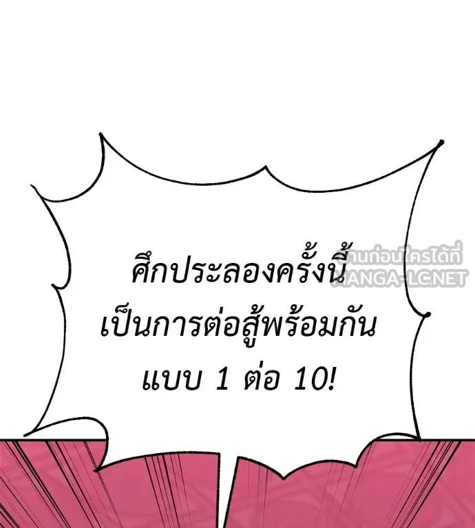 เรียกฉันว่าพระเจ้า ตอนที่ 77 รูปที่ 114