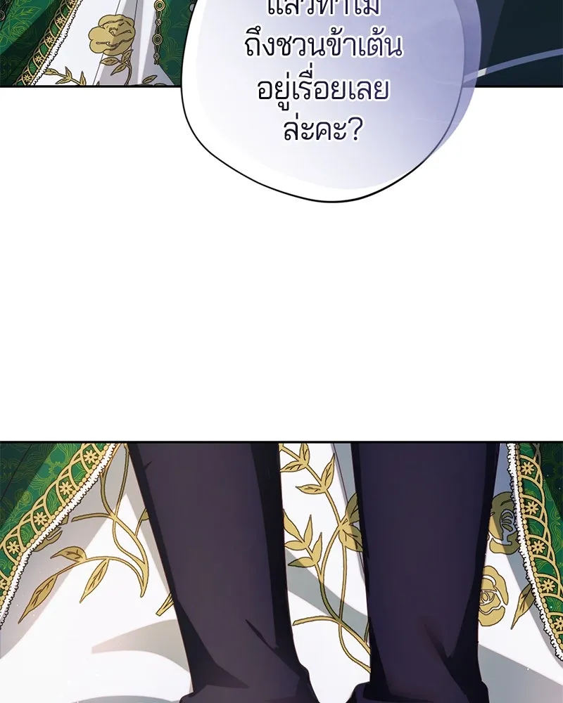 ถ้าเป็นนางร้าย ขอตายดีกว่า ตอนที่ 9 รูปที่ 20