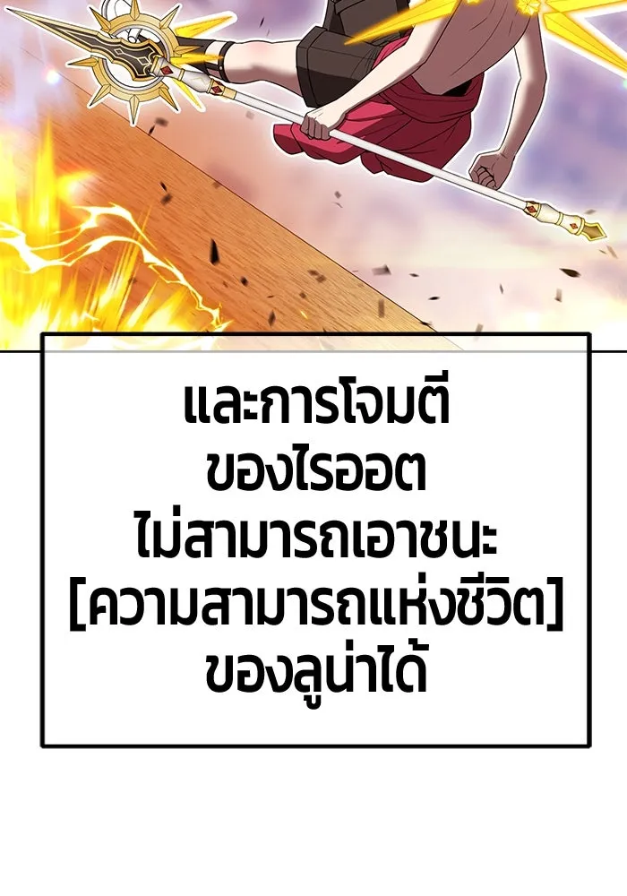 +99 ท่อนไม้พร้อมบวก ตอนที่ 33 ศัตรูที่แข็งแกร่งที่สุด (6) รูปที่ 244