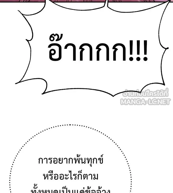 เรียกฉันว่าพระเจ้า ตอนที่ 39 รูปที่ 185