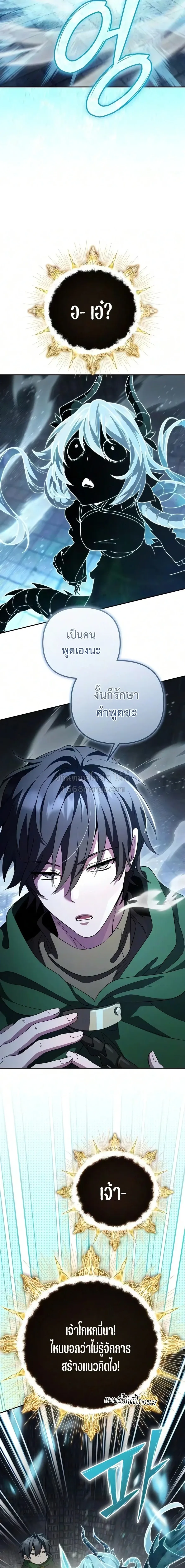 Raising Villains the Right Way ฉ_นกลายเป_นผ_สน_บสน_นของเหล_าต_วร_าย ตอนที่ ตอนที่ 40 รูปที่ 20