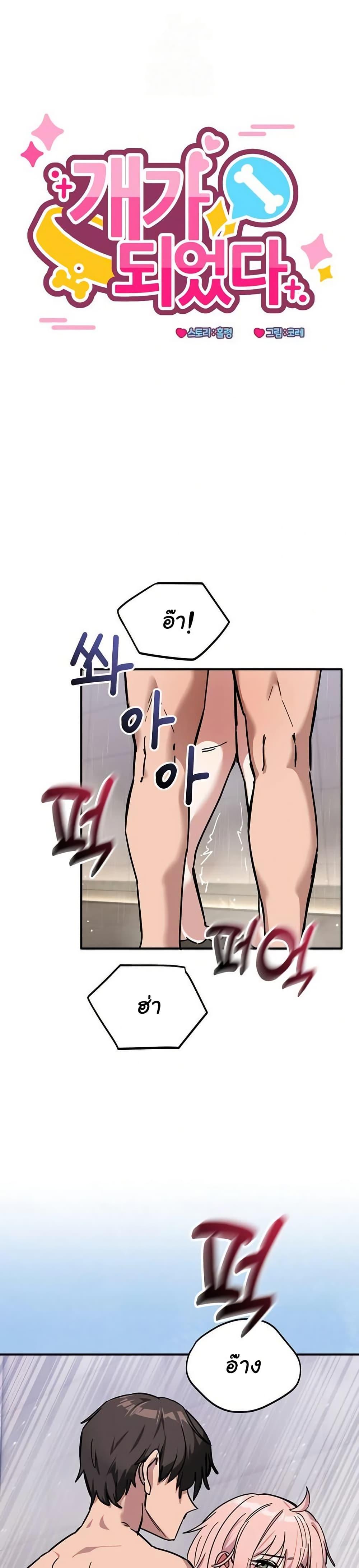 Doujin-Lc- อ่าน โดจิน มังฮวา เกาหลี ญี่ปุ่น จีน แปลไทย I Became a Dog ตอนที่ 1 2 3 4 5 6 7 8 9 10 11 12 13 14 ฟรี ไม่มีโฆษณา อ่าน โดจิน Manhwa เกาหลี ญี่ปุ่น จีน เรามีครบ คัดมาให้เน้นๆ โดจิน 18+ รับประกันความฟินโดย  Doujin Lc