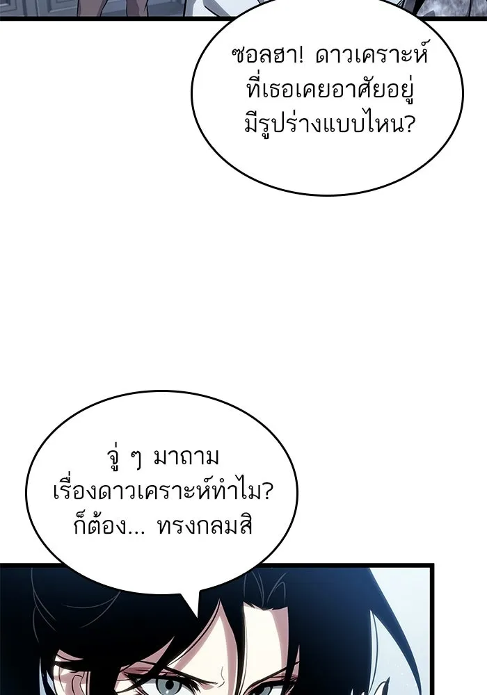 หลังวันสิ้นโลก ตอนที่ 218 รูปที่ 88