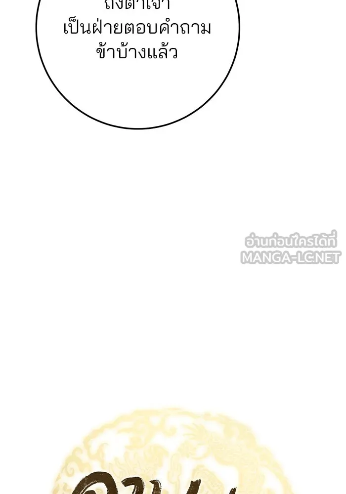 ดาบแห่งจักรพรรดิ ตอนที่ 44 รูปที่ 45