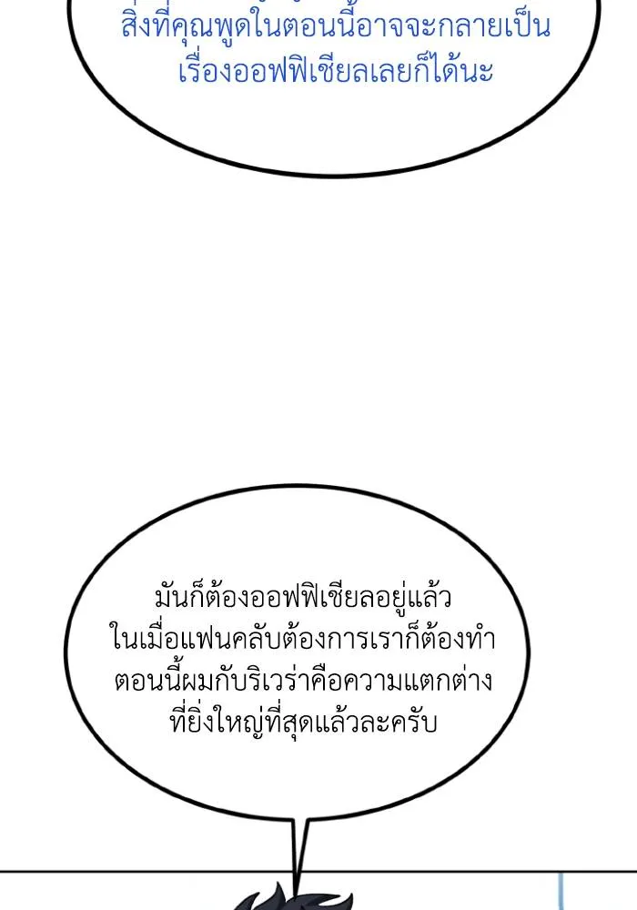 ราชาแห่งอ็อกทากอน ตอนที่ 107 รูปที่ 17