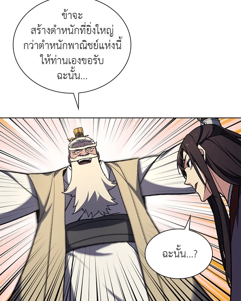 เกิดอีกทีเป็นว่าที่ประมุขลัทธิมาร ตอนที่ 21 รูปที่ 119