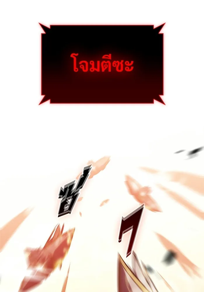 ผู้เล่นหน้าใหม่เลเวลแมกซ์ ตอนที่ 236 สงครามในชั้น (1) รูปที่ 55