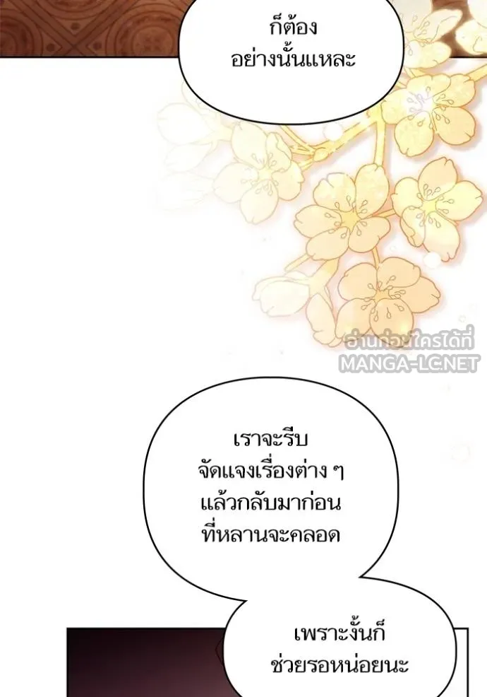 การแต่งงานครั้งใหม่ ตอนที่ 217 รูปที่ 18