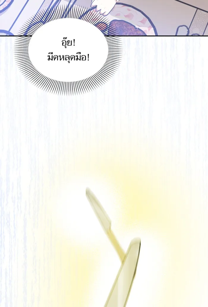 บุตรสาวของดยุกปีศาจ ตอนที่ 3 รูปที่ 46