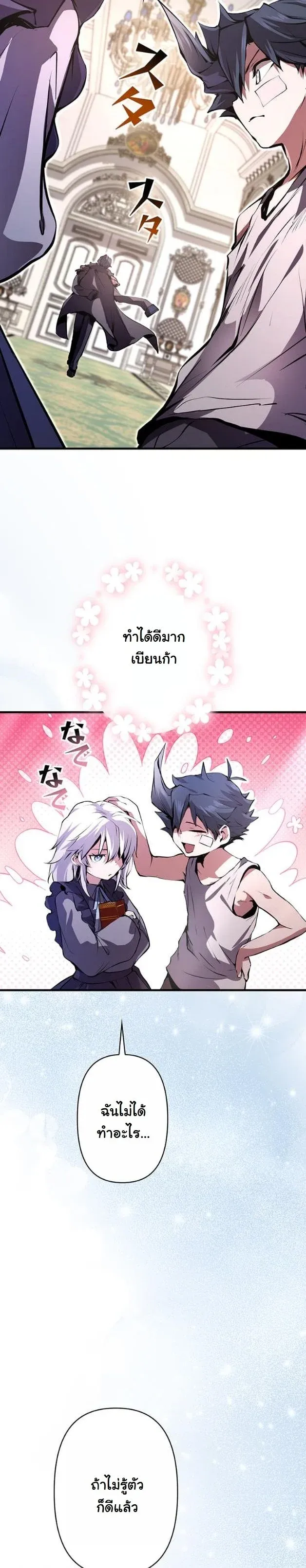 I Became a Cheat-Level Skill Thief ราช_นจอมโจรปล_นสก_ลเทพ ตอนที่ ตอนที่ 10 รูปที่ 47