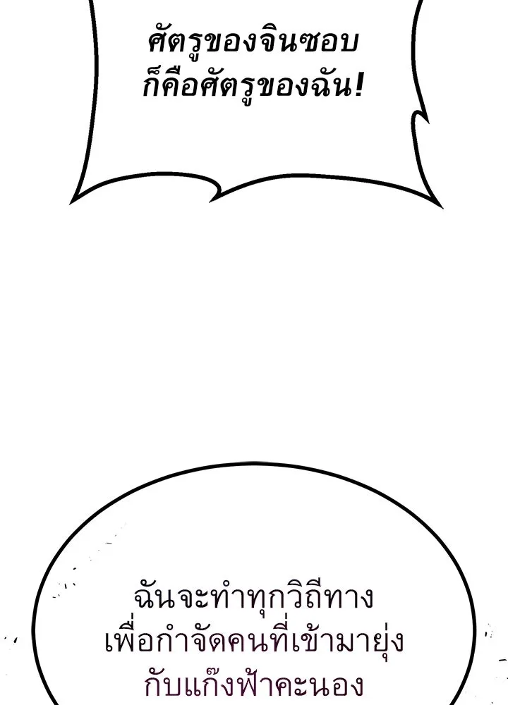 ราชาลานประลอง ตอนที่ 25 รูปที่ 91