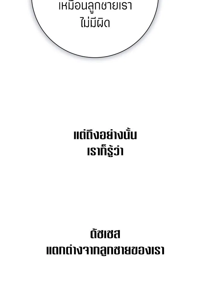 ชิงชีวิตพลิกลิขิตชะตา ตอนที่ 148. ข้าเป็นคนเลี้ยงมา รูปที่ 80