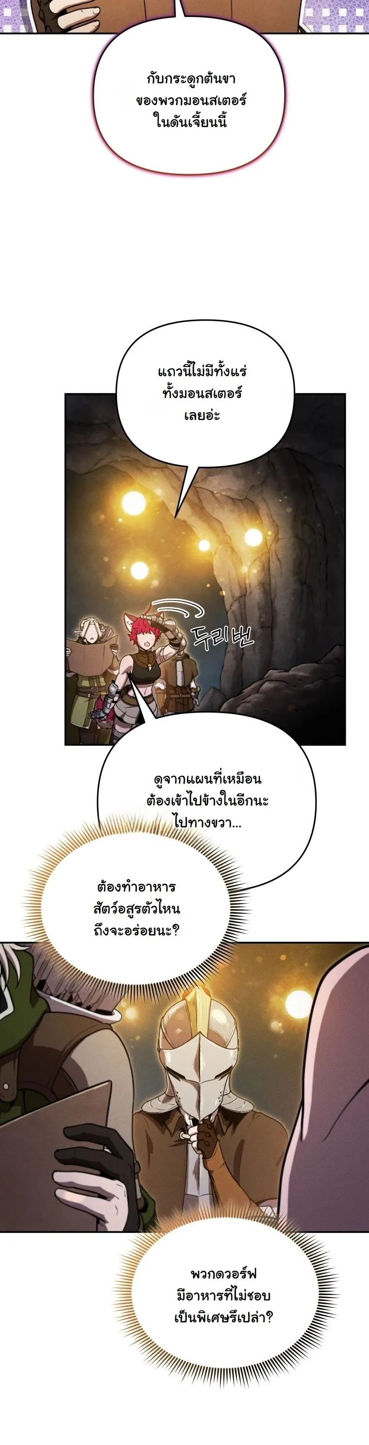 Dungeon Gourmet อ_ศว_นเป_บพ_สดาร เปล_ยนม_งกรให_เป_นเมน_เด_ด ตอนที่ ตอนที่ 28 รูปที่ 43
