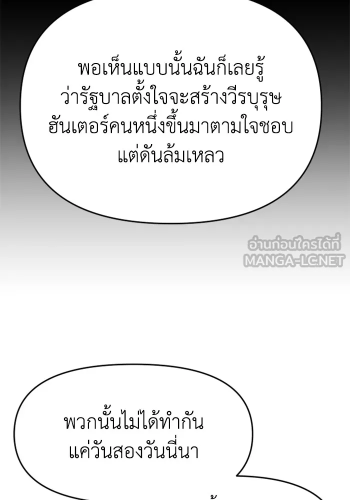 อดีตบอสหอคอย ตอนที่ 12 รูปที่ 102