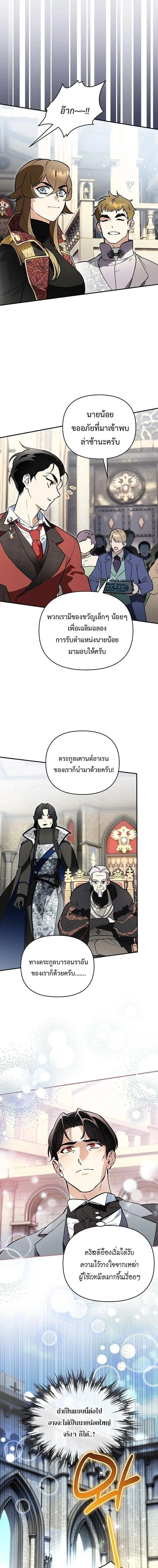 I Became the Genius Bastard of a Noble Dark Clan ตอนที่ ตอนที่ 46 รูปที่ 7
