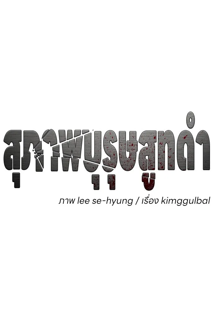 สุภาพบุรุษสูทดำ ตอนที่ 28 รูปที่ 46