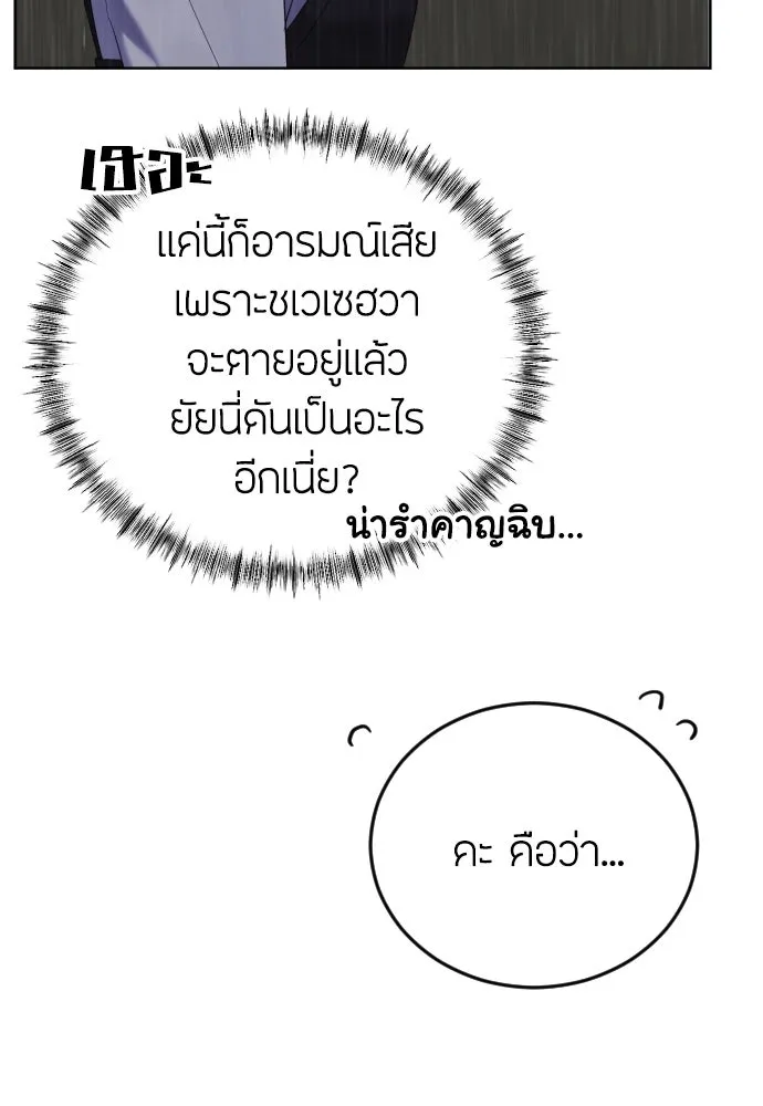 วิธีหนีตายจากนิยายโรคจิต ตอนที่ 12 รูปที่ 44