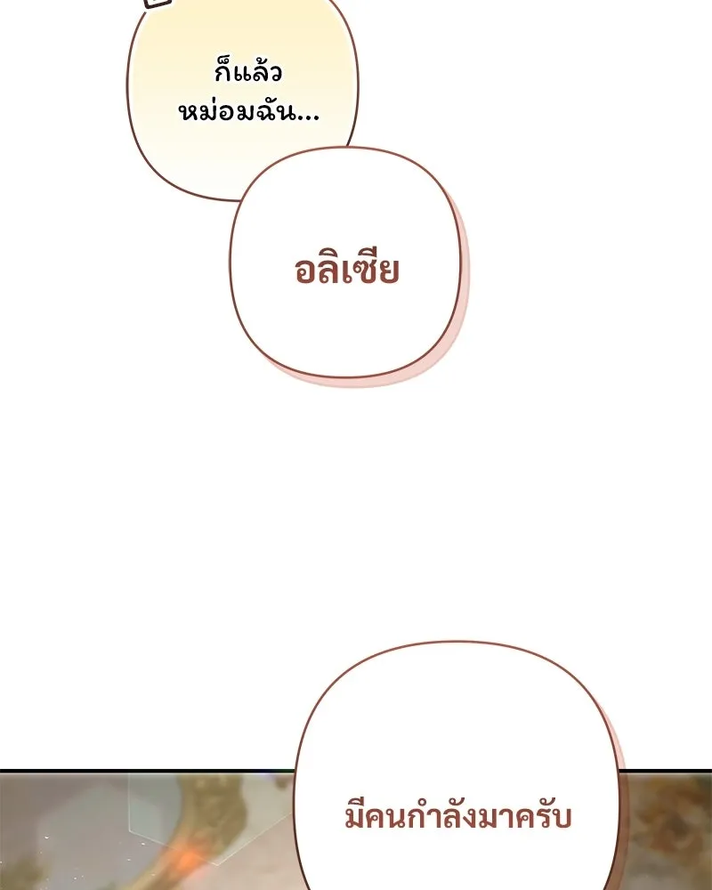 เจ้าสาวแกรนด์ดยุกปีศาจ ตอนที่ 28 รูปที่ 157