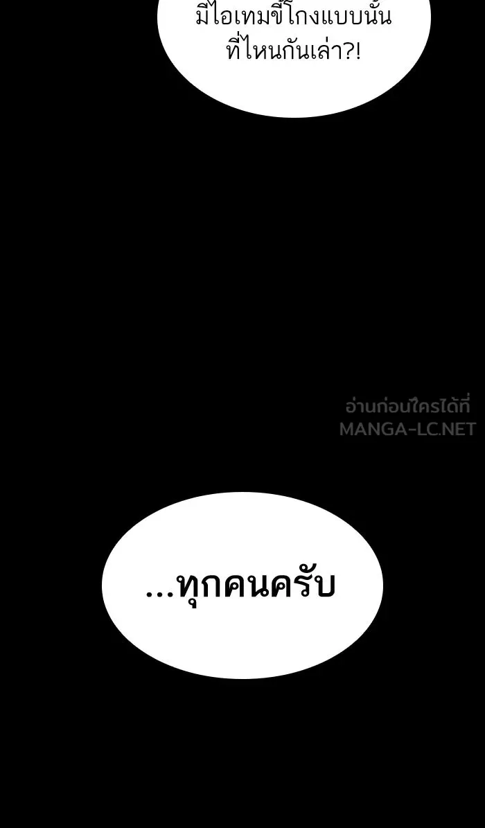 หลังวันสิ้นโลก ตอนที่ 1 รูปที่ 90