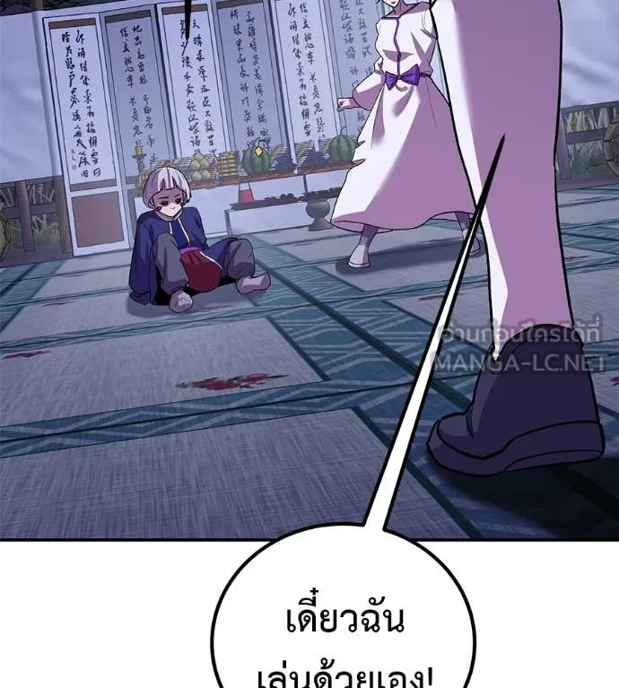 เรียกฉันว่าพระเจ้า ตอนที่ 72 รูปที่ 81