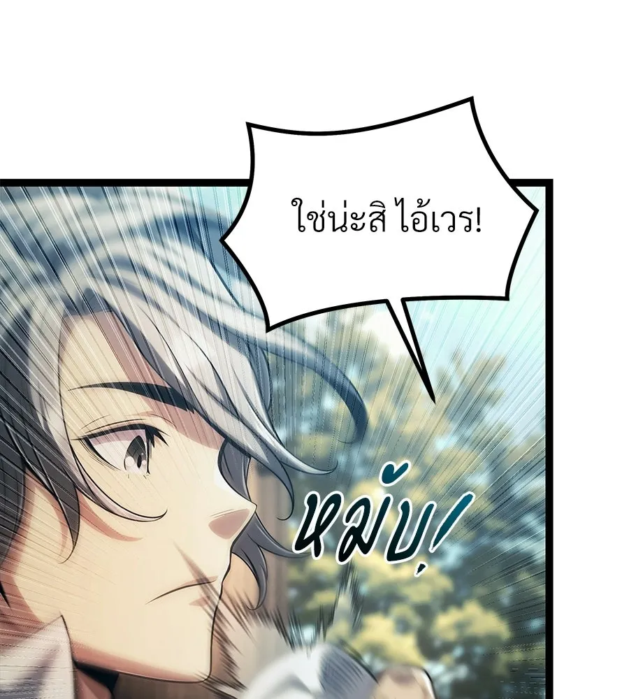 จอมเวทคนเลี้ยงแกะ ตอนที่ 2 รูปที่ 83