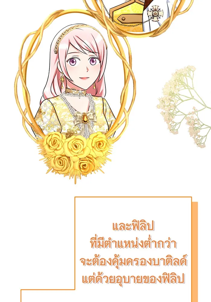 นางร้ายที่ไหนจะมีคุณธรรม ตอนที่ 108 รูปที่ 121