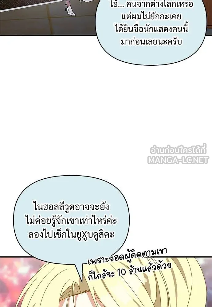 ฉันเนี่ยนะ ตอนที่ 83 รูปที่ 105