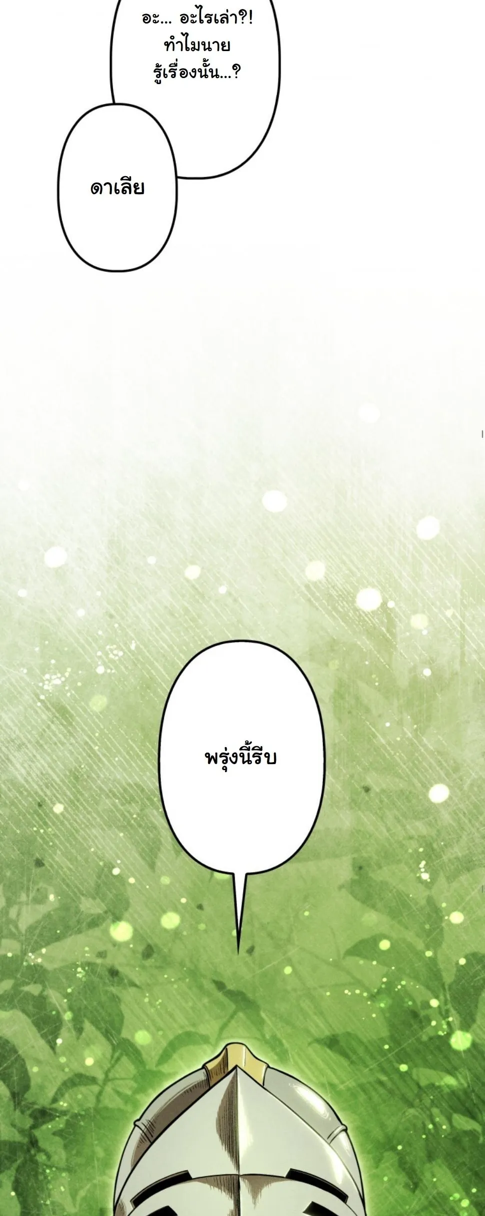 Dungeon Gourmet อ_ศว_นเป_บพ_สดาร เปล_ยนม_งกรให_เป_นเมน_เด_ด ตอนที่ ตอนที่ 18 รูปที่ 85