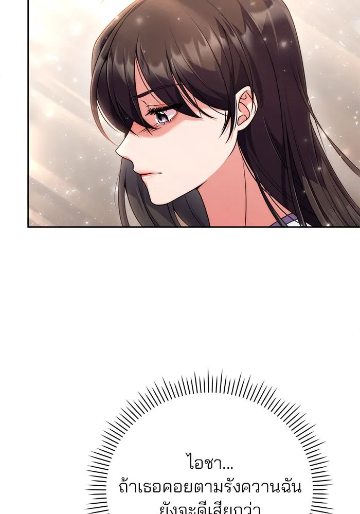 แผนหย่าสามีทรราช ตอนที่ 4 รูปที่ 49